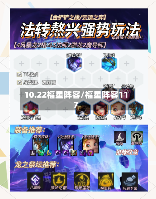 10.22福星阵容/福星阵容117-第2张图片