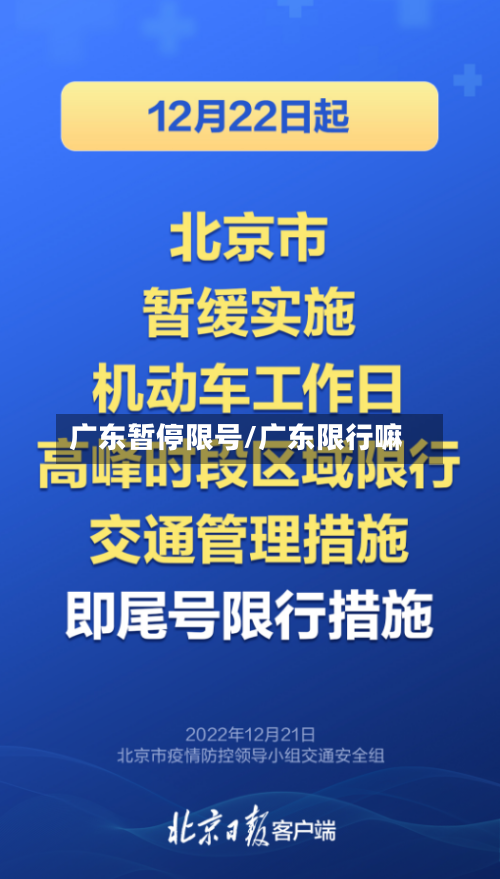 广东暂停限号/广东限行嘛-第2张图片