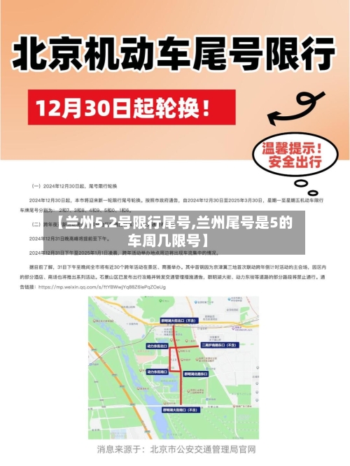 【兰州5.2号限行尾号,兰州尾号是5的车周几限号】