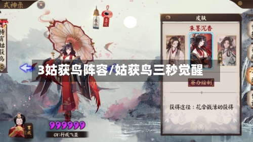 3姑获鸟阵容/姑获鸟三秒觉醒-第3张图片