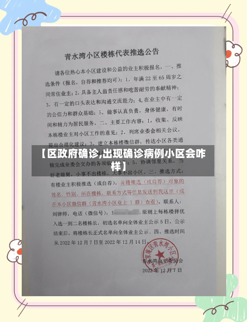 【区政府确诊,出现确诊病例小区会咋样】-第2张图片