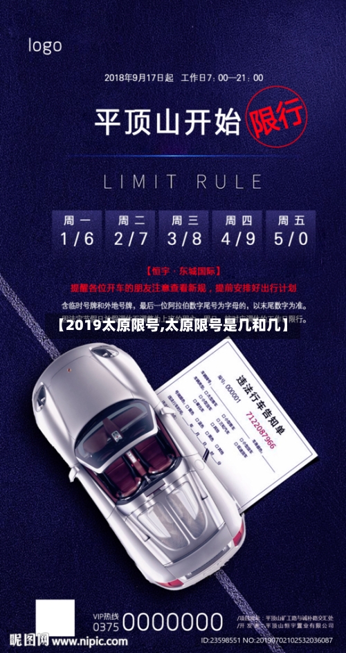 【2019太原限号,太原限号是几和几】-第2张图片