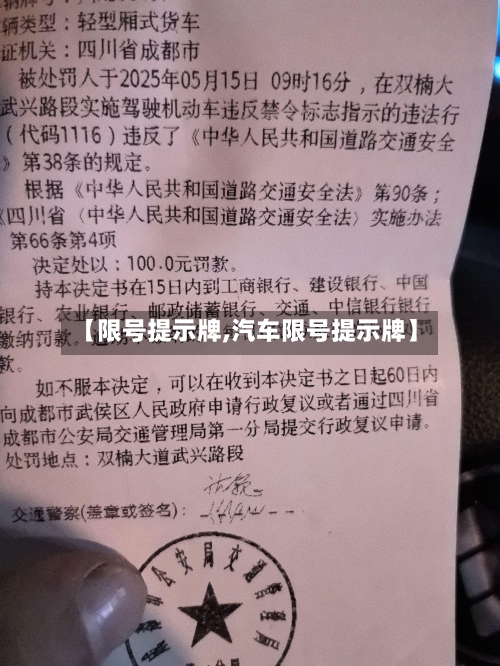 【限号提示牌,汽车限号提示牌】-第2张图片