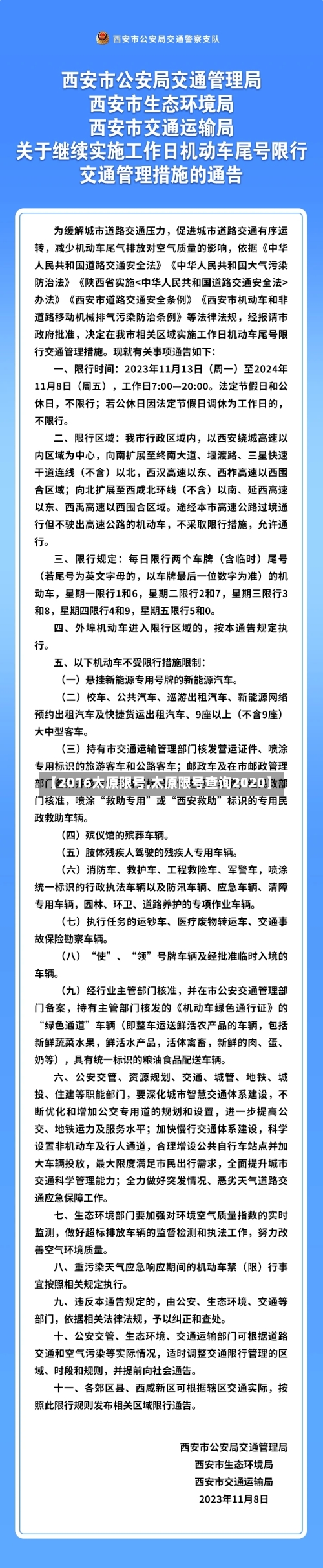 【2016太原限号,太原限号查询2020】-第2张图片