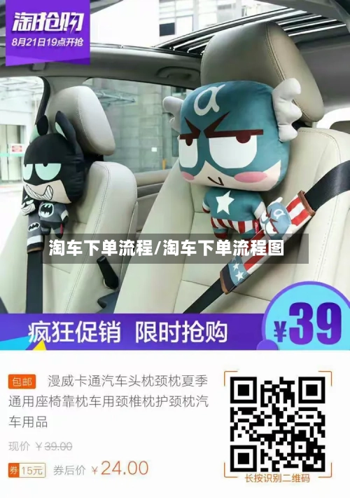 淘车下单流程/淘车下单流程图-第2张图片
