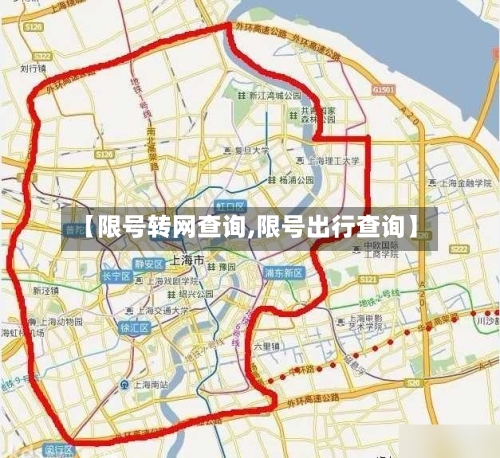 【限号转网查询,限号出行查询】-第3张图片