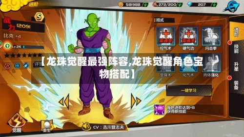 【龙珠觉醒最强阵容,龙珠觉醒角色宝物搭配】-第2张图片