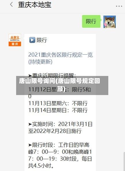 唐山限号询问(唐山限号规定回顾)-第2张图片