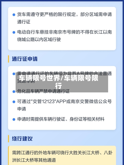 车辆限号世界/车辆限号限行-第2张图片