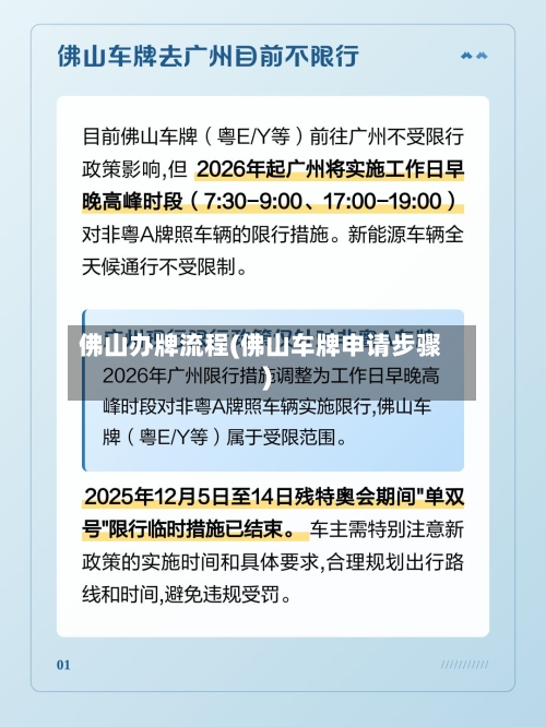 佛山办牌流程(佛山车牌申请步骤)-第3张图片