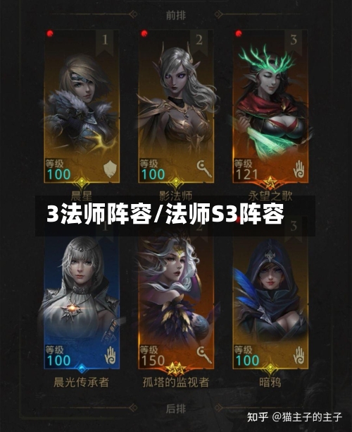 3法师阵容/法师S3阵容-第2张图片