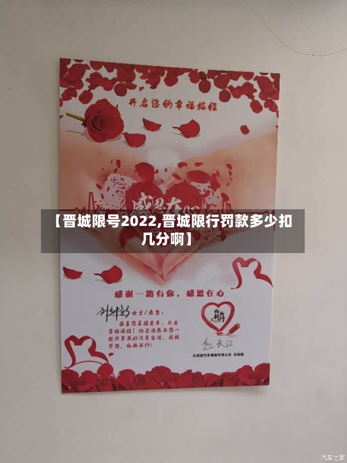 【晋城限号2022,晋城限行罚款多少扣几分啊】-第2张图片