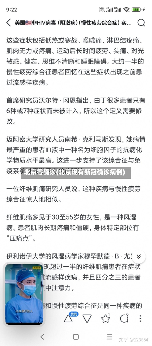 北京零确诊(北京现有新冠确诊病例)-第2张图片