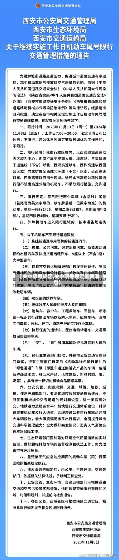 【关中限号规定,关中限号规定最新消息】