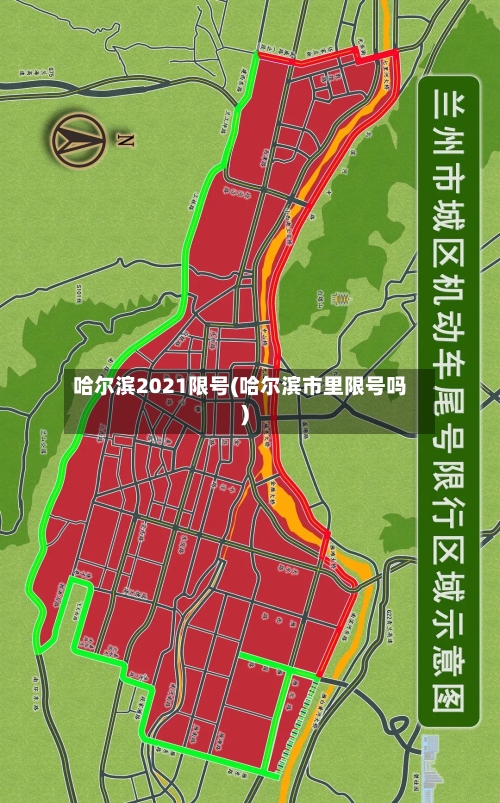 哈尔滨2021限号(哈尔滨市里限号吗)-第2张图片