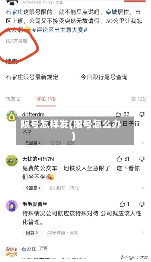 限号怎样发(限号怎么办)