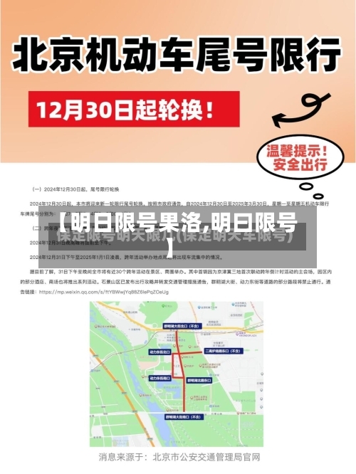 【明日限号果洛,明曰限号】-第2张图片