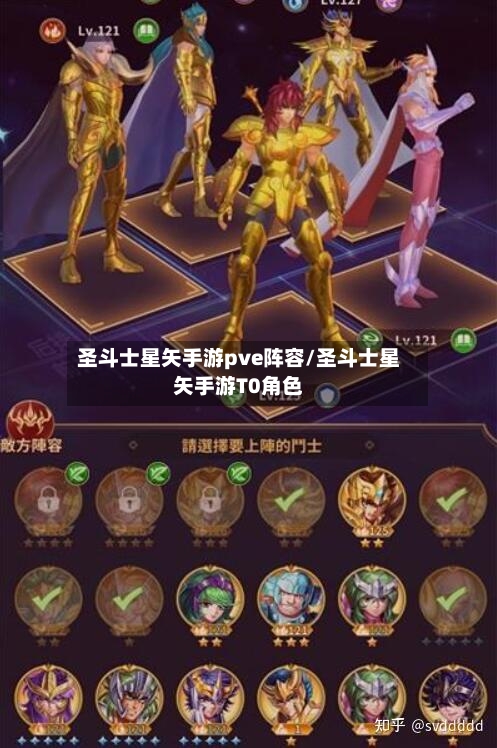 圣斗士星矢手游pve阵容/圣斗士星矢手游T0角色