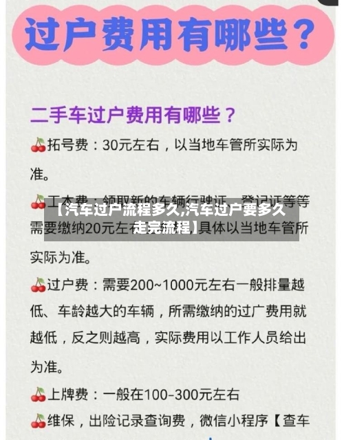 【汽车过户流程多久,汽车过户要多久走完流程】-第2张图片