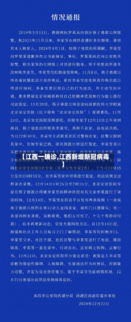 【江西一确诊,江西新增新冠病毒】-第2张图片