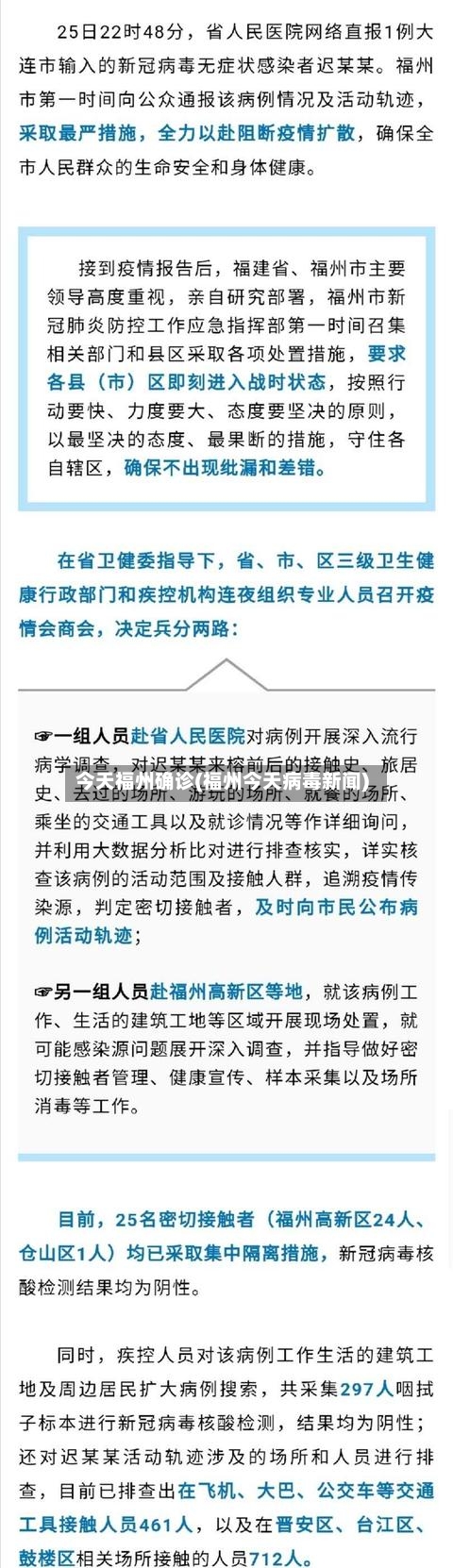 今天福州确诊(福州今天病毒新闻)-第2张图片