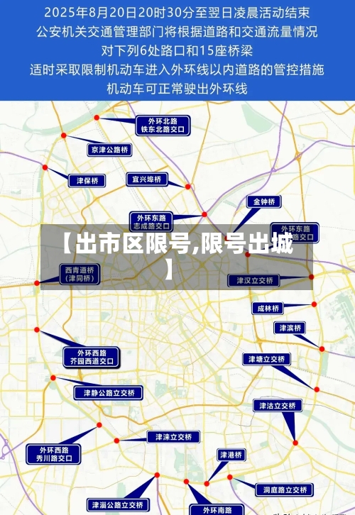 【出市区限号,限号出城】-第2张图片
