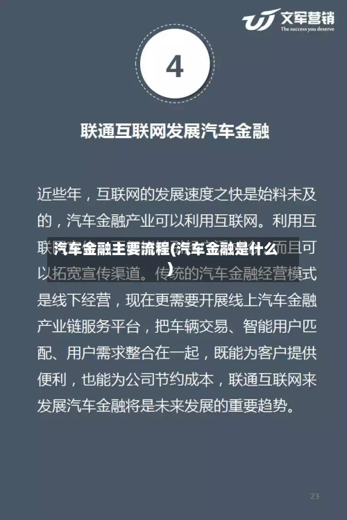 汽车金融主要流程(汽车金融是什么)-第3张图片