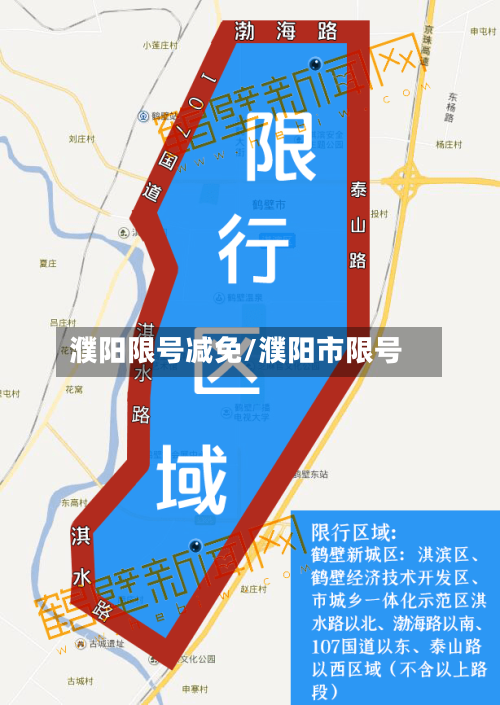 濮阳限号减免/濮阳市限号