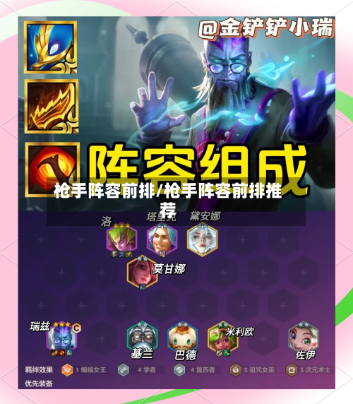 枪手阵容前排/枪手阵容前排推荐