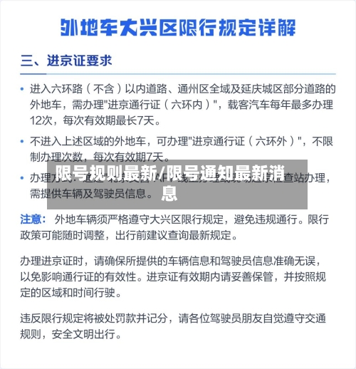 限号规则最新/限号通知最新消息-第3张图片