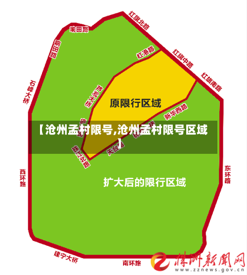 【沧州孟村限号,沧州孟村限号区域】