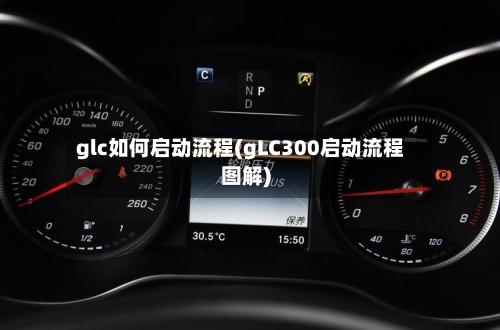 glc如何启动流程(gLC300启动流程图解)-第2张图片