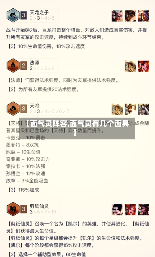 【面气灵阵容,面气灵有几个面具】-第2张图片