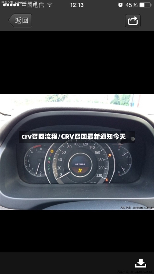 crv召回流程/CRV召回最新通知今天
