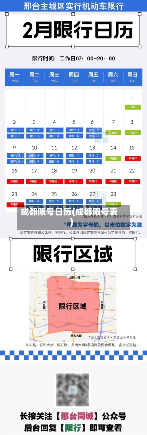 成都限号日历(成都限号表)-第2张图片