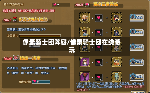 像素骑士团阵容/像素骑士团在线游玩