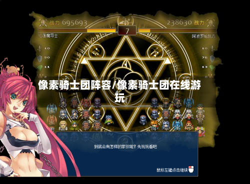 像素骑士团阵容/像素骑士团在线游玩-第2张图片