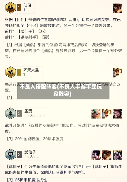 不良人搭配阵容(不良人手游平民玩家阵容)