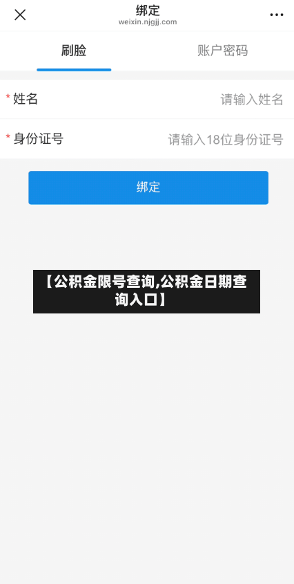 【公积金限号查询,公积金日期查询入口】
