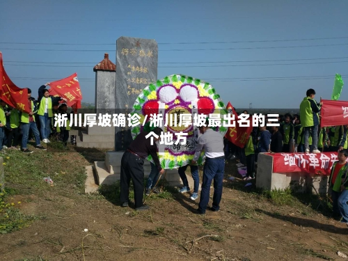 淅川厚坡确诊/淅川厚坡最出名的三个地方
