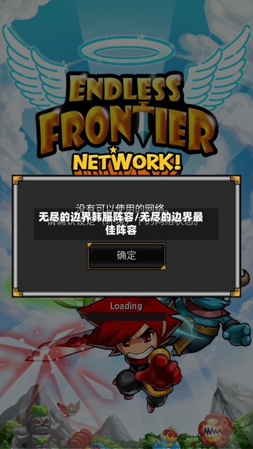 无尽的边界韩服阵容/无尽的边界最佳阵容-第2张图片
