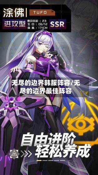 无尽的边界韩服阵容/无尽的边界最佳阵容-第1张图片