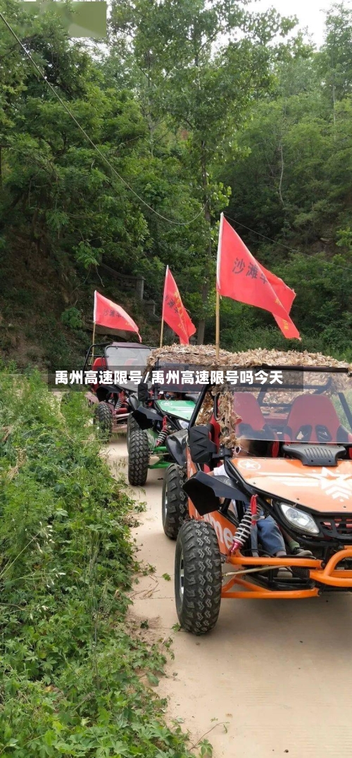 禹州高速限号/禹州高速限号吗今天