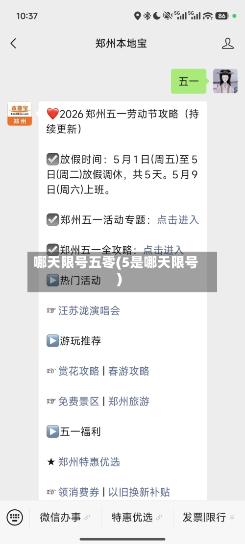 哪天限号五零(5是哪天限号)