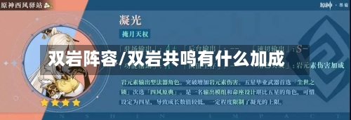 双岩阵容/双岩共鸣有什么加成