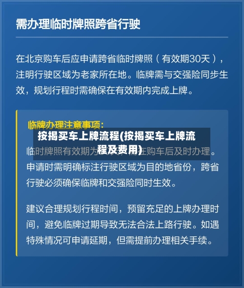 按揭买车上牌流程(按揭买车上牌流程及费用)-第2张图片