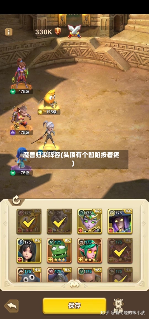 魔兽归来阵容(头顶有个凹陷按着疼)-第2张图片