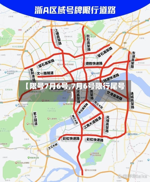 【限号7月6号,7月6号限行尾号】-第3张图片