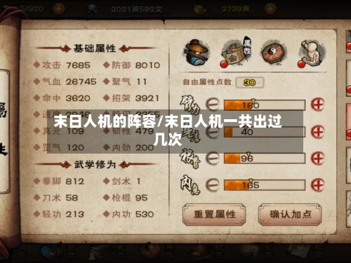 末日人机的阵容/末日人机一共出过几次