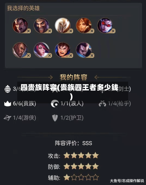 四贵族阵容(贵族四王者多少钱)-第2张图片